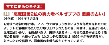 悪魔の占い・悪魔の名前占い1000