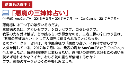 悪魔の三姉妹占い