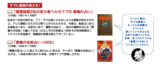 悪魔の占い・悪魔の名前占い1000