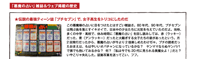 「悪魔の占い」雑誌＆ウェブ掲載の歴史