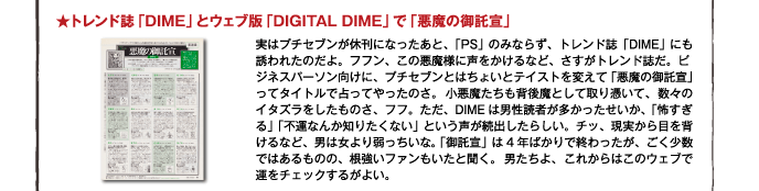 トレンド誌「DIME」と「DIGITAL DIME」で「悪魔の御託宣」