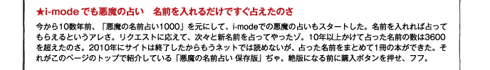 i-modeでも悪魔の占い。名前を入れるだけですぐ占えたのさ