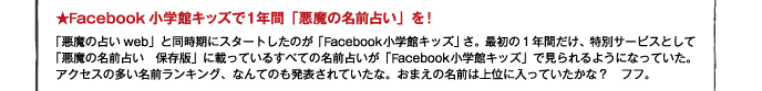 facebook小学館キッズで1年間「悪魔の名前占い」