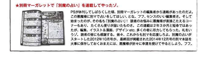 別冊マーガレットで「別魔の占い」