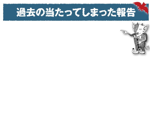 当たってしまった報告